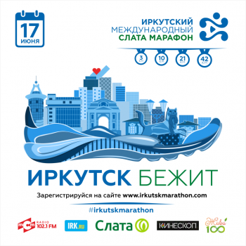 «Слата». Не только магазины, но и марафон
